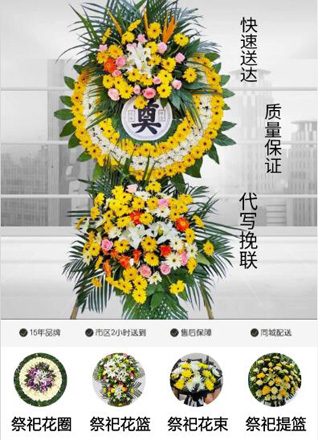广东汕头市金平区岐山街道中宫社区花圈代送